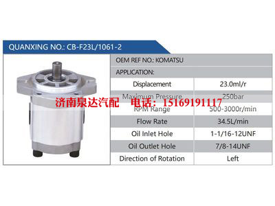 CB-F23L-1061-2,KOMATSU,,濟(jì)南泉達(dá)汽配有限公司