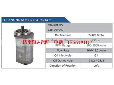 CB-F24+9L-1493,,濟南泉達汽配有限公司