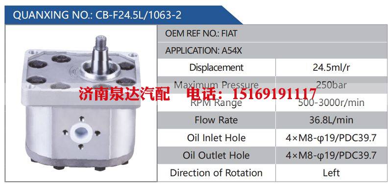 CB-F24.5L-1063-2,FIAT,A54X汽车动力转向油泵，液压泵，增压泵，叶片泵