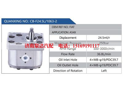 CB-F24.5L-1063-2,FIAT,A54X,,濟(jì)南泉達(dá)汽配有限公司