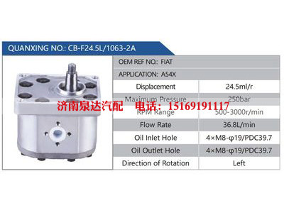 CB-F24.5L-1063-2A,FIAT,A54X,,濟南泉達汽配有限公司