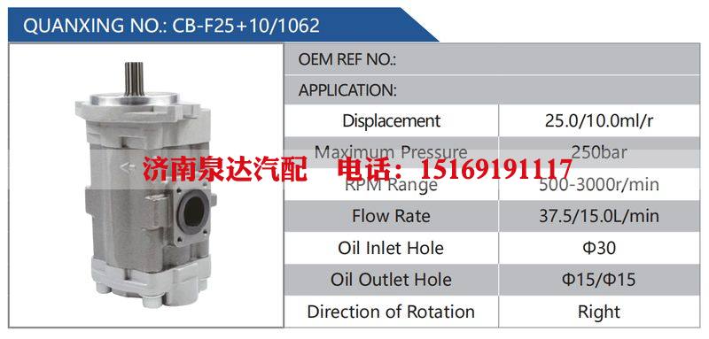 CB-F25+10-1062汽车动力转向油泵，液压泵，增压泵，叶片泵