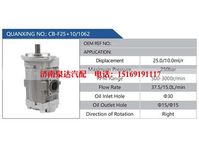 CB-F25+10-1062,,濟南泉達汽配有限公司