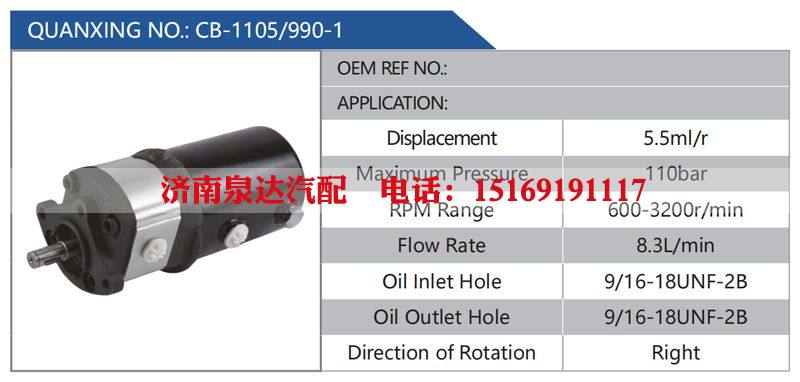 CB-1105-990-1,,濟(jì)南泉達(dá)汽配有限公司