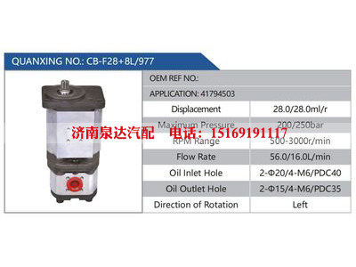 CB-F28+8L-977,41794503,,濟(jì)南泉達(dá)汽配有限公司