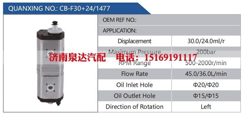 CB-F30+24-1477,,濟南泉達汽配有限公司