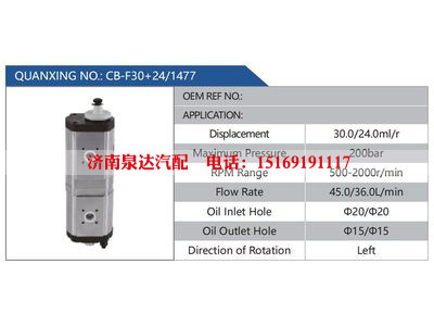 CB-F30+24-1477,,濟南泉達汽配有限公司