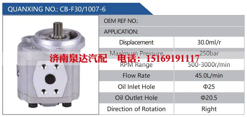 CB-F30-1007-6,,濟(jì)南泉達(dá)汽配有限公司
