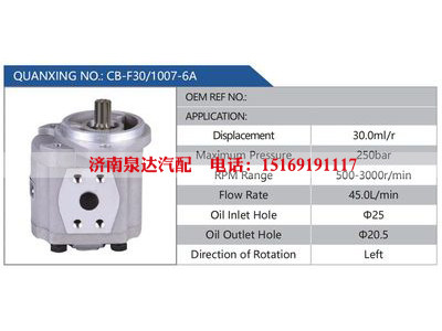 CB-F30-1007-6A,,濟(jì)南泉達(dá)汽配有限公司