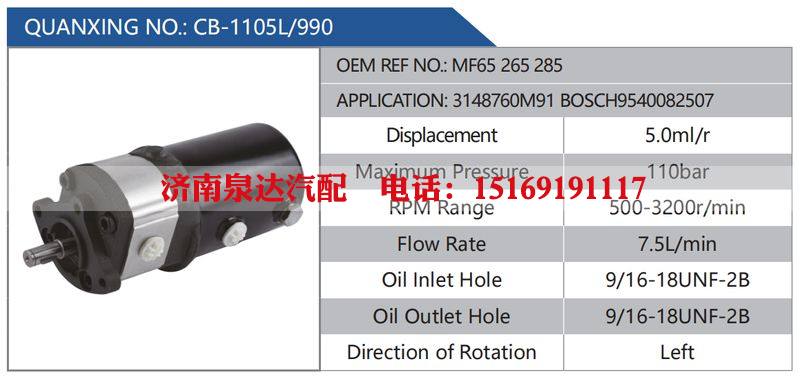 CB-1105L-990,MF65265285,3148760M91BOSCH9540082507,,濟(jì)南泉達(dá)汽配有限公司