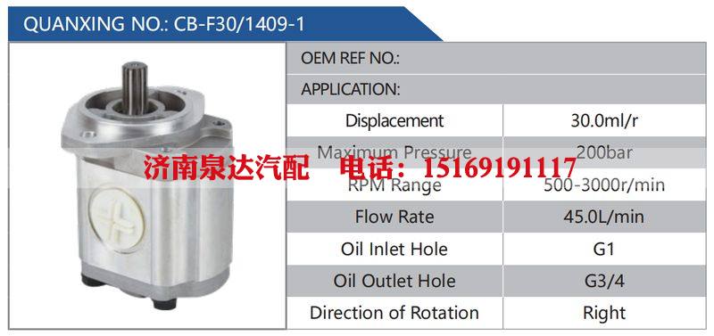 CB-F30-1409-1,,濟(jì)南泉達(dá)汽配有限公司