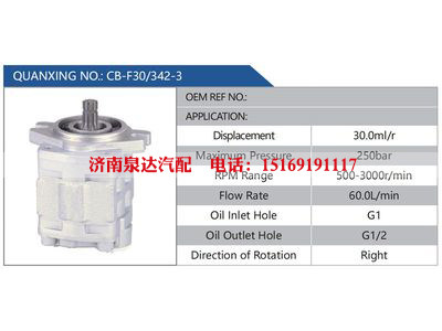 CB-F30-342-3,,濟(jì)南泉達(dá)汽配有限公司
