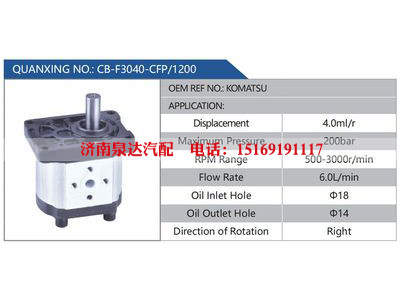 CB-F3040-CFP-1200,KOMATSU,,濟(jì)南泉達(dá)汽配有限公司