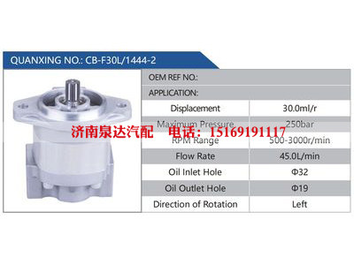CB-F30L-1444-2,,濟南泉達汽配有限公司