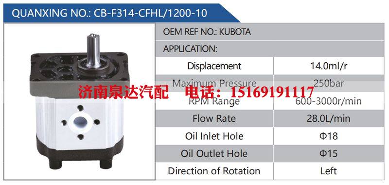 CB-F314-CFHL-1200-10,KUBOTA汽车动力转向油泵，液压泵，增压泵，叶片泵