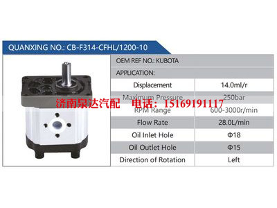 CB-F314-CFHL-1200-10,KUBOTA,,濟(jì)南泉達(dá)汽配有限公司