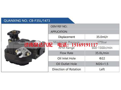 CB-F35L-1473,,濟南泉達汽配有限公司