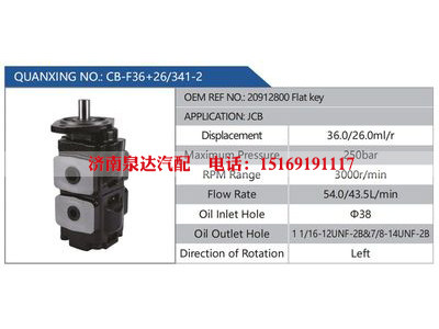 CB-F36+26-341-2,20912800Flatkey,JCB,,濟南泉達汽配有限公司