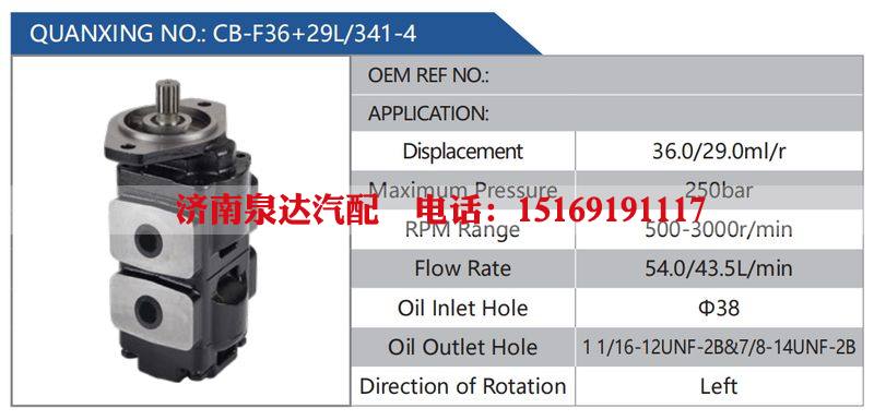 CB-F36+29L-341-4,,济南泉达汽配有限公司