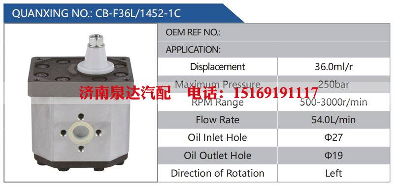 CB-F36L-1452-1C,,济南泉达汽配有限公司