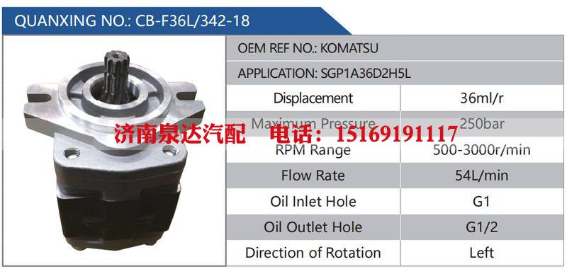 CB-F36L-342-18,KOMATSU,SGP1A36D2H5L汽车动力转向油泵，液压泵，增压泵，叶片泵/CB-F36L-342-18,KOMATSU,SGP1A36D2H5L