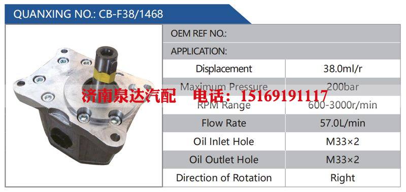 CB-F38-1468汽车动力转向油泵，液压泵，增压泵，叶片泵/CB-F38-1468