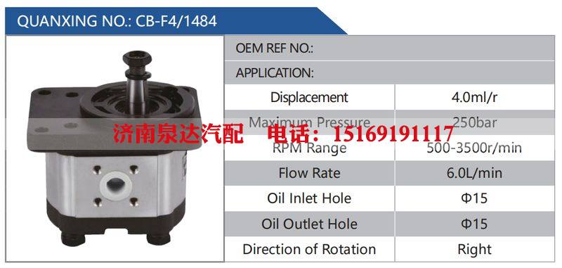 CB-F4-1484,,济南泉达汽配有限公司