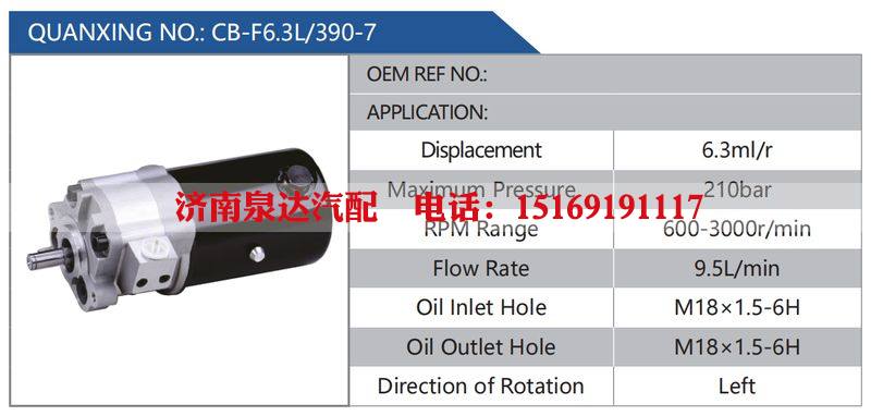 CB-F6.3L-390-7,,濟(jì)南泉達(dá)汽配有限公司