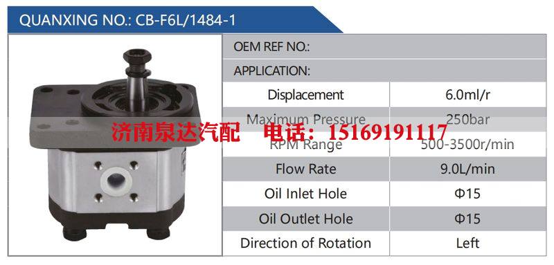 CB-F6L-1484-1,,濟(jì)南泉達(dá)汽配有限公司