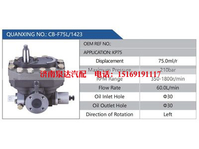 CB-F75L-1423,KP75,,濟南泉達汽配有限公司