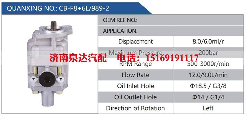 CB-F8+6L-989-2,,濟南泉達汽配有限公司