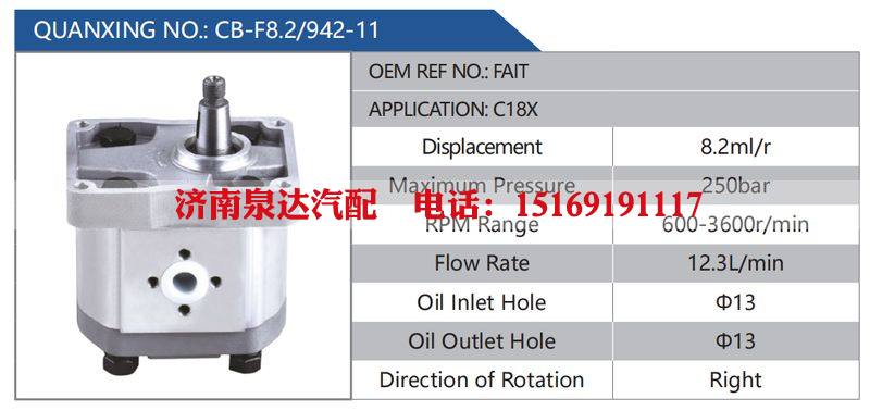 CB-F8.2-942-11,FAIT,C18X,,濟南泉達汽配有限公司