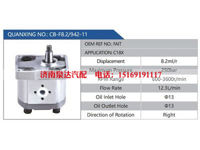 CB-F8.2-942-11,FAIT,C18X,,濟南泉達汽配有限公司