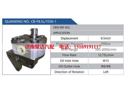 CB-F8.5L-1036-1,,濟(jì)南泉達(dá)汽配有限公司