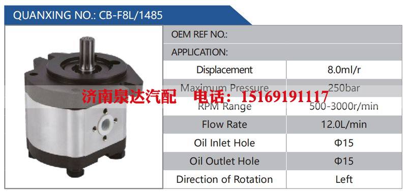 CB-F8L-1485,,濟南泉達汽配有限公司