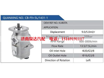 CB-F9+5L-1431-1,KUBOTA,,濟(jì)南泉達(dá)汽配有限公司