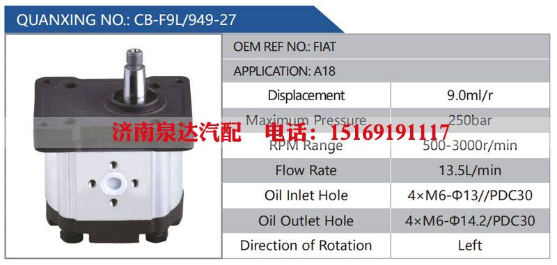 CB-F9L-949-27,FIAT,A18,,濟南泉達(dá)汽配有限公司