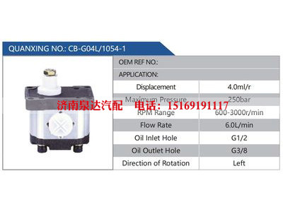 CB-G04L-1054-1,,濟(jì)南泉達(dá)汽配有限公司