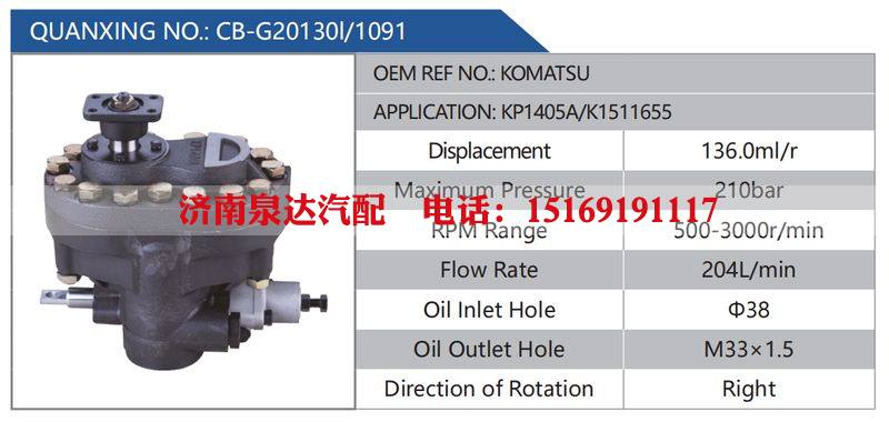 CB-G20130l-1091,KOMATSU,KP1405A-K1511655,,济南泉达汽配有限公司