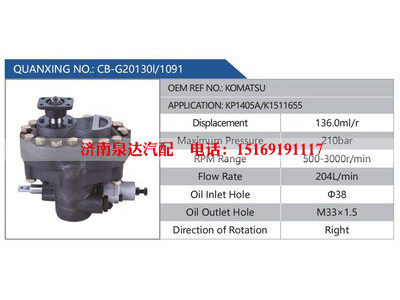 CB-G20130l-1091,KOMATSU,KP1405A-K1511655,,济南泉达汽配有限公司