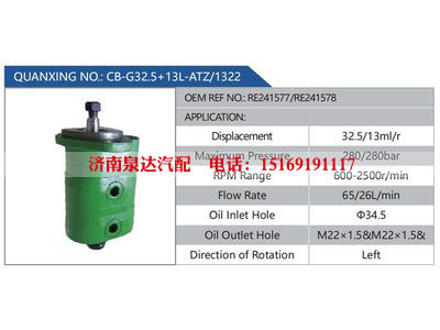 CB-G32.5+13L-ATZ-1322,RE241577-RE241578,,济南泉达汽配有限公司