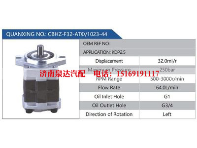 CBHZ-F32-ATΦ-1023-44,KDP2.5,,济南泉达汽配有限公司