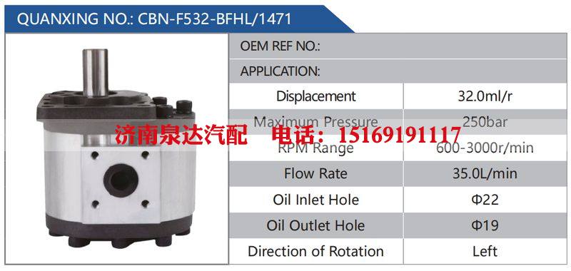 CBN-F532-BFHL-1471,,濟(jì)南泉達(dá)汽配有限公司