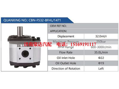 CBN-F532-BFHL-1471,,濟(jì)南泉達(dá)汽配有限公司