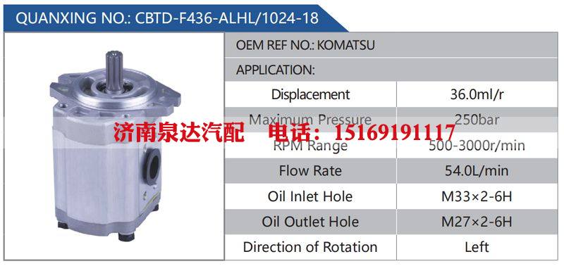 CBTD-F436-ALHL-1024-18,KOMATSU,,濟(jì)南泉達(dá)汽配有限公司