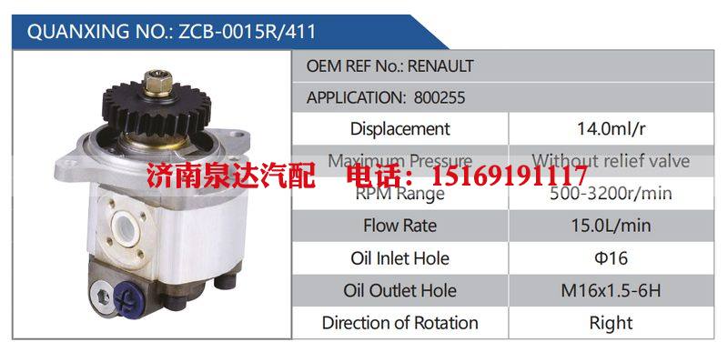 ZCB-0015R-411，RENAULT，800255,,濟(jì)南泉達(dá)汽配有限公司