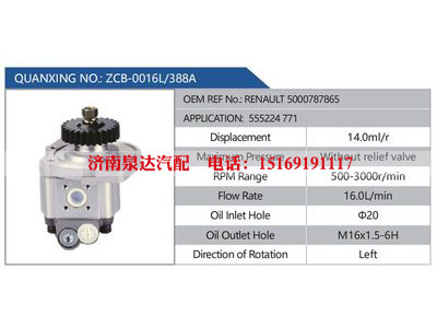 ZCB-0016L-388A，RENAULT5000787865，555224771,,濟(jì)南泉達(dá)汽配有限公司