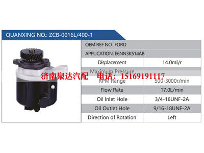 ZCB-0016L-400-1,FORD,E6NN3K514AB,,濟南泉達(dá)汽配有限公司