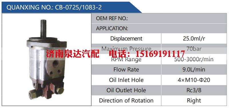 CB-0725-1083-2,,济南泉达汽配有限公司