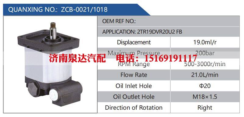 ZCB-0021-1018,2TR19DVR20U2FB,,济南泉达汽配有限公司
